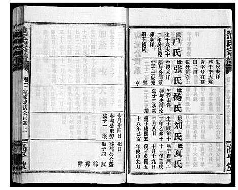 [范]范氏族谱_4卷首2卷 (湖北) 范氏家谱_七.pdf