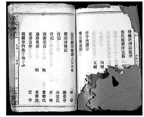 [范]范氏族谱_5卷首2卷 (湖北) 范氏家谱_一.pdf