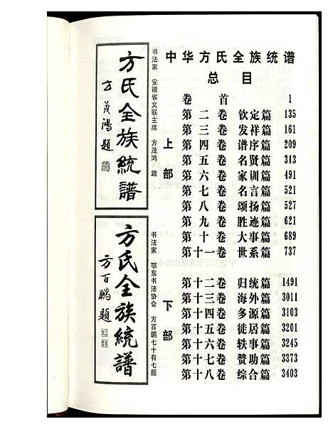 [方]方氏全族统谱 (湖北) 方氏全家统谱_二.pdf