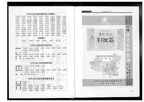 [方]方氏全族统谱 (湖北) 方氏全家统谱_二.pdf