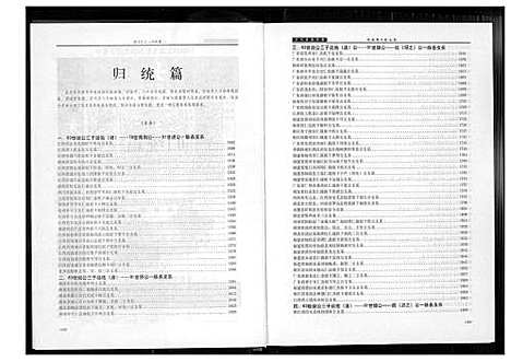 [方]方氏全族统谱 (湖北) 方氏全家统谱_二.pdf