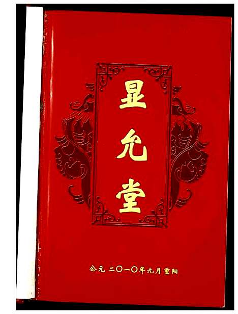 [方]方氏四修续谱 (湖北) 方氏四修续谱.pdf