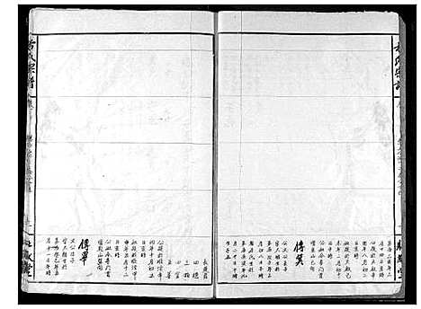 [方]方氏宗谱 (湖北) 方氏家谱_四.pdf