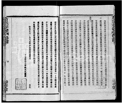 [方]方氏宗谱_13卷首1卷-黄冈方氏永思谱_Fang Shi (湖北) 方氏家谱_一.pdf