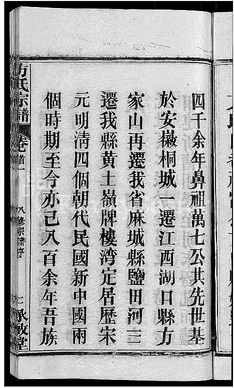 [方]方氏宗谱_31卷首3卷 (湖北) 方氏家谱_一.pdf