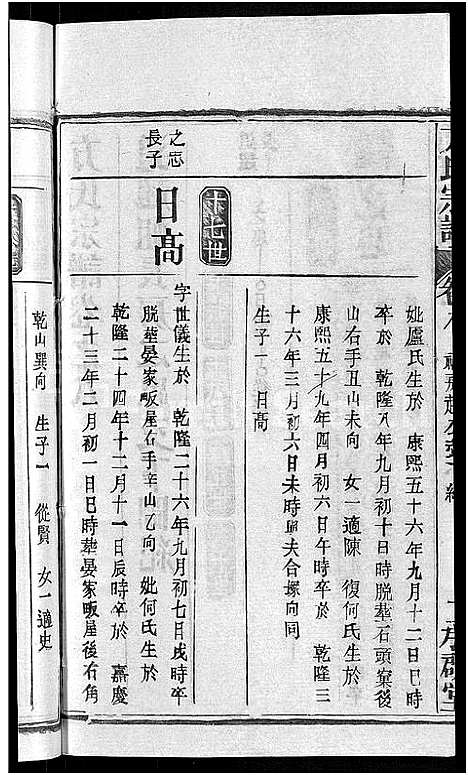 [方]方氏宗谱_31卷首3卷 (湖北) 方氏家谱_三.pdf