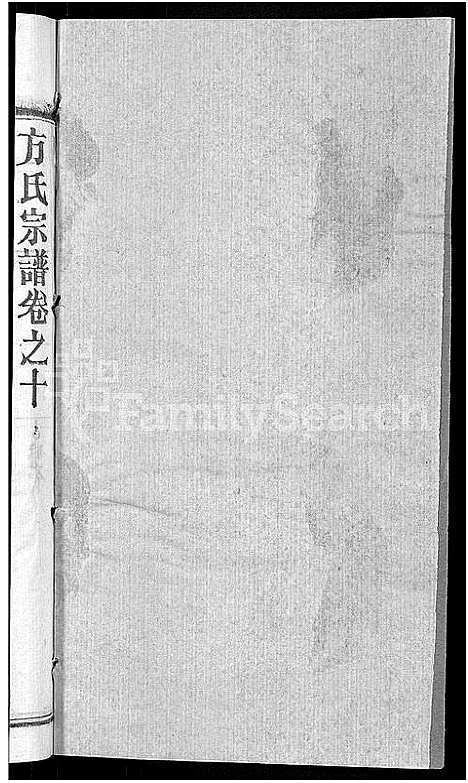 [方]方氏宗谱_31卷首3卷 (湖北) 方氏家谱_五.pdf