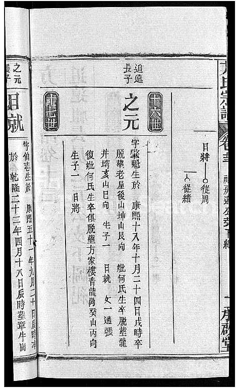 [方]方氏宗谱_31卷首3卷 (湖北) 方氏家谱_八.pdf