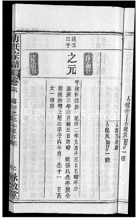 [方]方氏宗谱_31卷首3卷 (湖北) 方氏家谱_十一.pdf