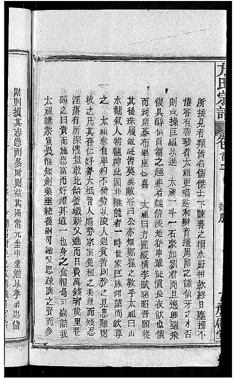 [方]方氏宗谱_31卷首3卷 (湖北) 方氏家谱_十二.pdf