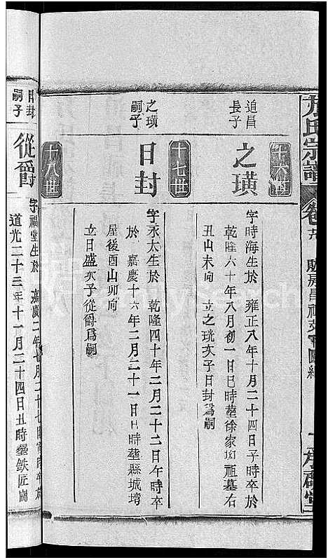 [方]方氏宗谱_31卷首3卷 (湖北) 方氏家谱_十四.pdf