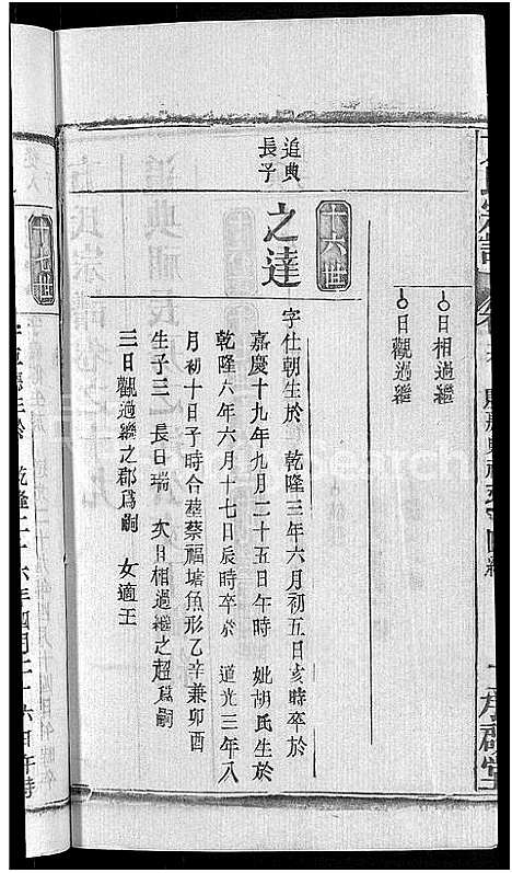 [方]方氏宗谱_31卷首3卷 (湖北) 方氏家谱_十五.pdf