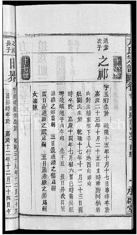 [方]方氏宗谱_31卷首3卷 (湖北) 方氏家谱_十六.pdf