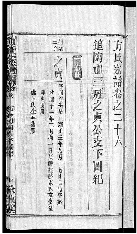 [方]方氏宗谱_31卷首3卷 (湖北) 方氏家谱_二十二.pdf