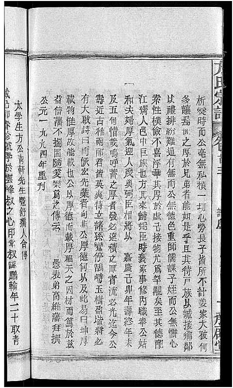 [方]方氏宗谱_31卷首3卷 (湖北) 方氏家谱_二十三.pdf