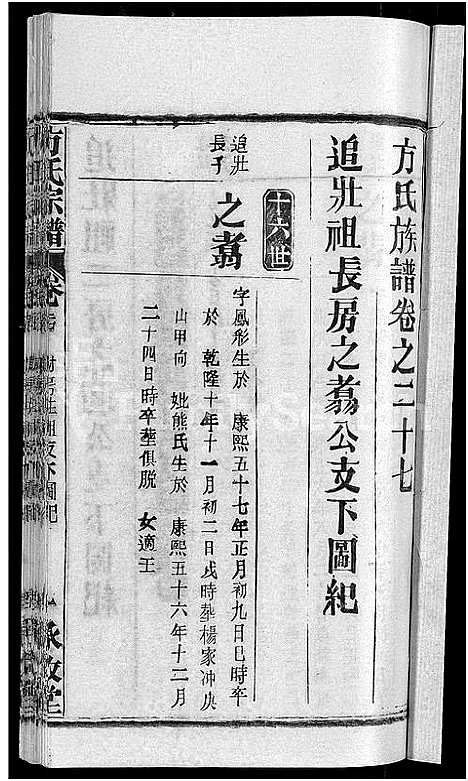 [方]方氏宗谱_31卷首3卷 (湖北) 方氏家谱_二十四.pdf