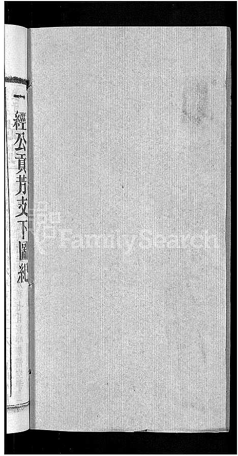 [方]方氏宗谱_31卷首3卷 (湖北) 方氏家谱_二十六.pdf