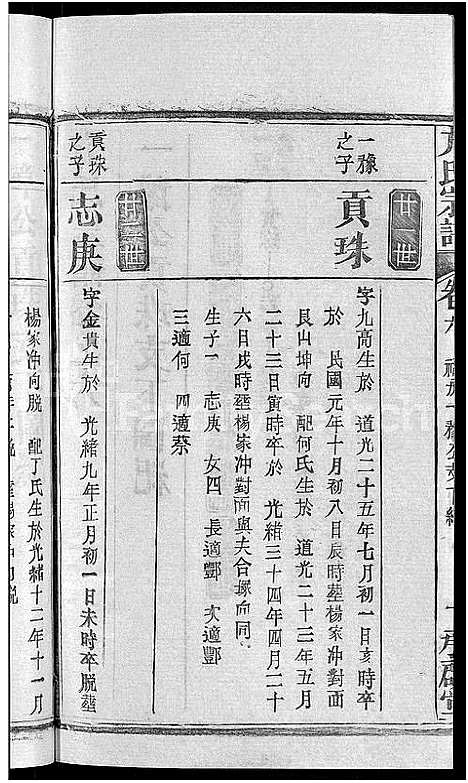 [方]方氏宗谱_31卷首3卷 (湖北) 方氏家谱_三十七.pdf