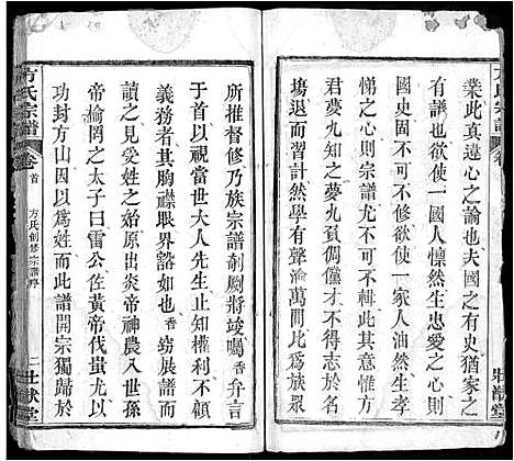 [方]方氏宗谱_6卷首2卷-楚北麻城方氏宗谱 (湖北) 方氏家谱_一.pdf