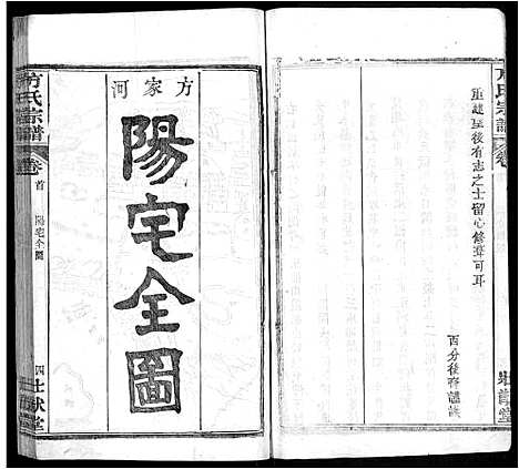 [方]方氏宗谱_6卷首2卷-楚北麻城方氏宗谱 (湖北) 方氏家谱_三.pdf