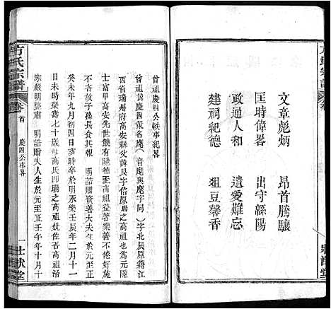 [方]方氏宗谱_6卷首2卷-楚北麻城方氏宗谱 (湖北) 方氏家谱_四.pdf