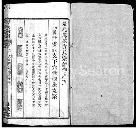 [方]方氏宗谱_6卷首2卷-楚北麻城方氏宗谱 (湖北) 方氏家谱_十.pdf