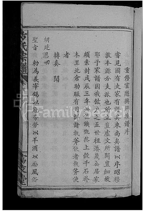 [方]方氏宗谱_7卷_及卷首 (湖北) 方氏家谱_二十一.pdf