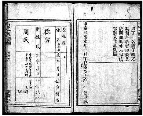 [方]方氏宗谱_8卷-Fang Shi (湖北) 方氏家谱_八.pdf