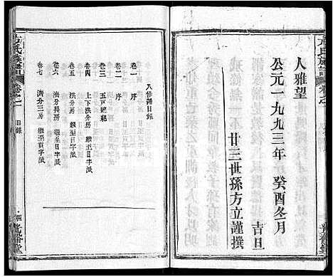 [方]方氏族谱_27卷-方氏宗谱 (湖北) 方氏家谱_一.pdf