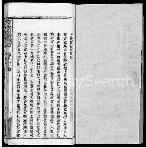 [方]方氏族谱_卷数杂异 (湖北) 方氏家谱_十二.pdf