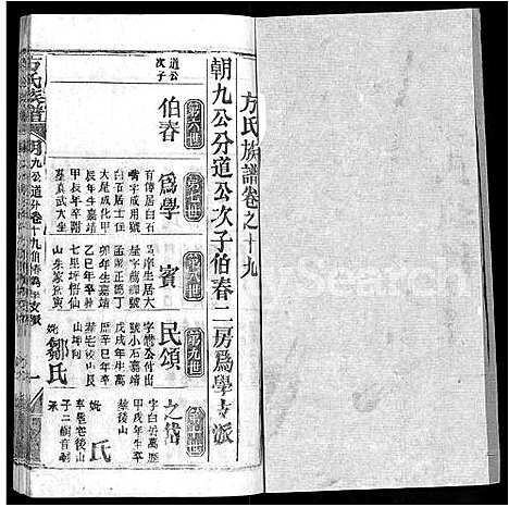 [方]方氏族谱_卷数杂异 (湖北) 方氏家谱_三十三.pdf