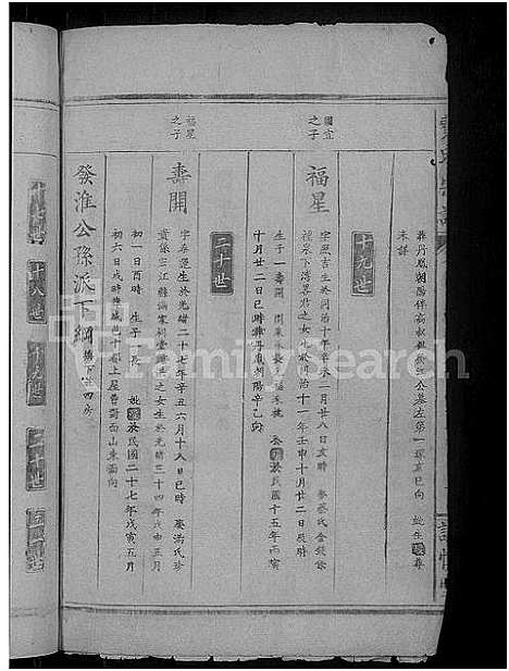 [费]费氏宗谱_9卷首3卷 (湖北) 费氏家谱_三.pdf