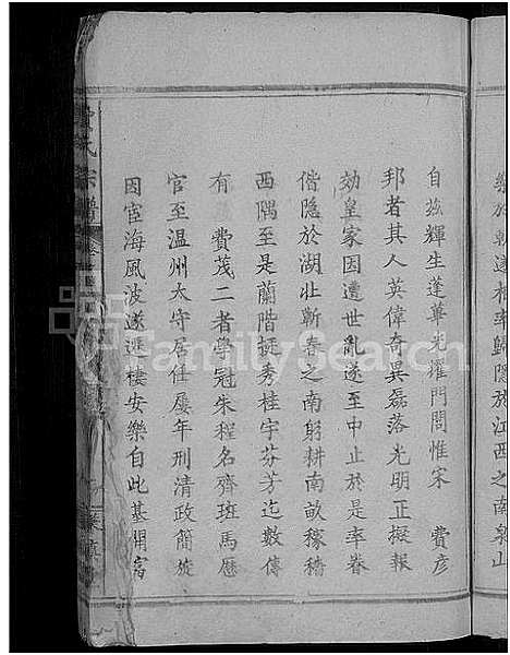 [费]费氏宗谱_9卷首3卷 (湖北) 费氏家谱_五.pdf