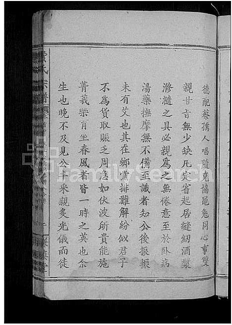 [费]费氏宗谱_9卷首3卷 (湖北) 费氏家谱_六.pdf