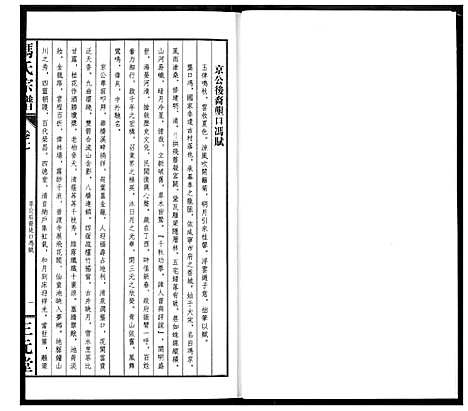 [冯]冯京后裔大成宗谱 (湖北) 冯京后裔大成家谱_七.pdf