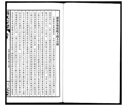 [冯]冯京后裔大成宗谱 (湖北) 冯京后裔大成家谱_十一.pdf