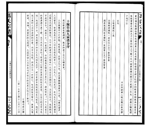 [冯]冯京后裔大成宗谱 (湖北) 冯京后裔大成家谱_十一.pdf