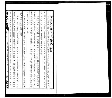 [冯]冯京后裔大成宗谱 (湖北) 冯京后裔大成家谱_十二.pdf