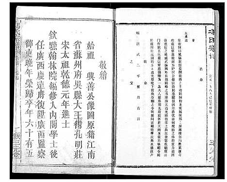 [冯]冯氏宗谱 (湖北) 冯氏家谱_二.pdf