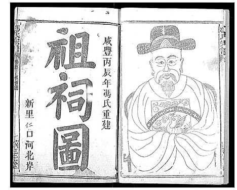 [冯]冯氏宗谱 (湖北) 冯氏家谱_二.pdf