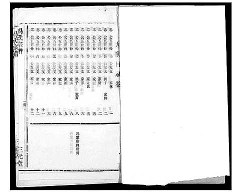 [冯]冯氏宗谱 (湖北) 冯氏家谱_四.pdf