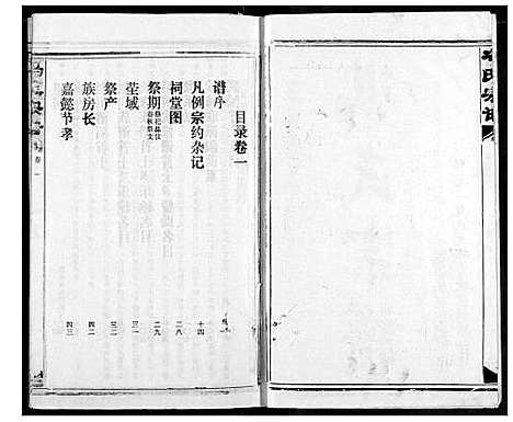 [冯]冯氏宗谱 (湖北) 冯氏家谱_二.pdf