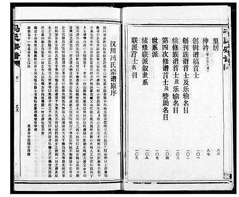 [冯]冯氏宗谱 (湖北) 冯氏家谱_二.pdf