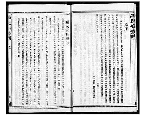 [冯]冯氏宗谱 (湖北) 冯氏家谱_二.pdf