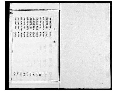 [冯]冯氏宗谱 (湖北) 冯氏家谱_四.pdf