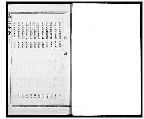 [冯]冯氏宗谱 (湖北) 冯氏家谱_六.pdf