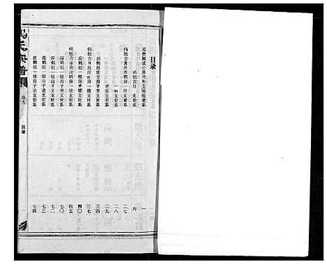 [冯]冯氏宗谱 (湖北) 冯氏家谱_九.pdf