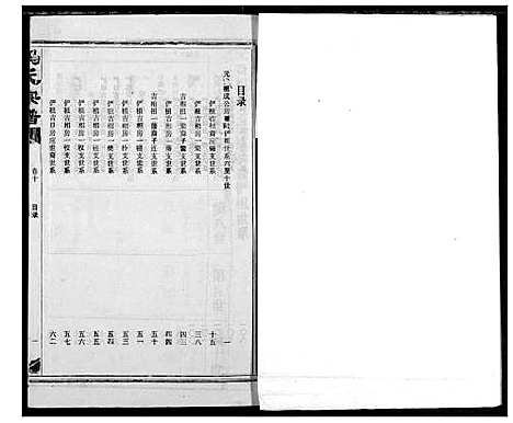 [冯]冯氏宗谱 (湖北) 冯氏家谱_十.pdf