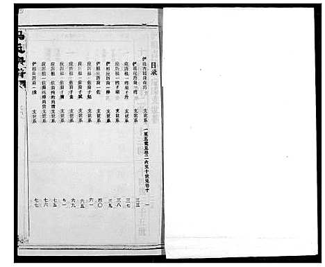 [冯]冯氏宗谱 (湖北) 冯氏家谱_十一.pdf