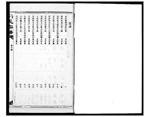 [冯]冯氏宗谱 (湖北) 冯氏家谱_十三.pdf